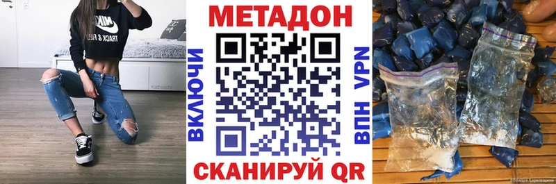 Метадон methadone  Харабали 